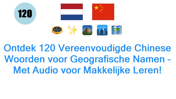 Ontdek 120 Vereenvoudigde Chinese Woorden voor Geografische Namen – Met Audio voor Makkelijke Leren!